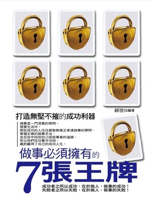 cover image of 做事必須擁有的7張王牌